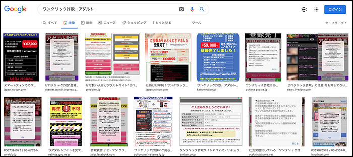 詐欺サイトの特徴